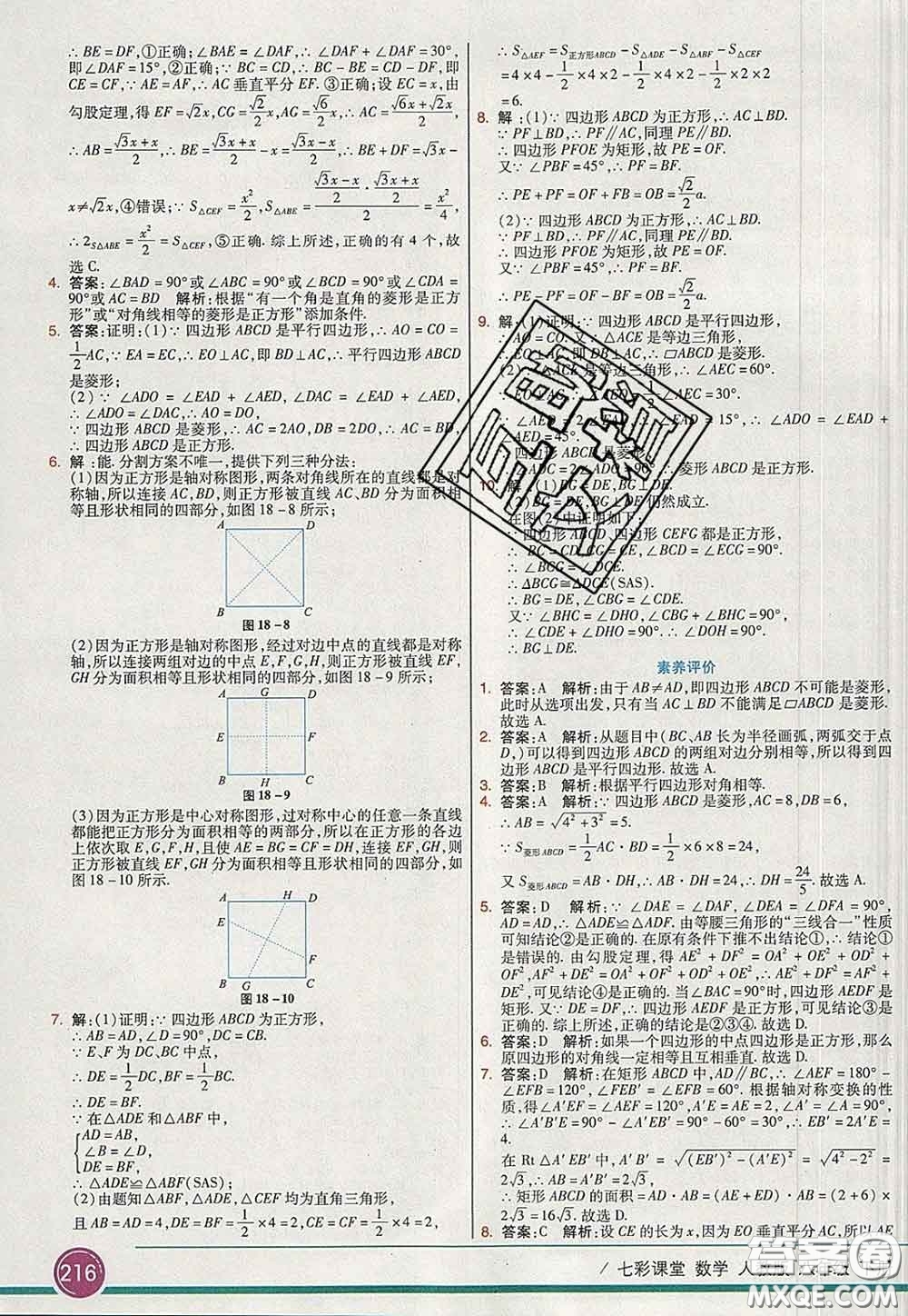 河北教育出版社2020春七彩課堂八年級(jí)數(shù)學(xué)下冊(cè)人教版答案