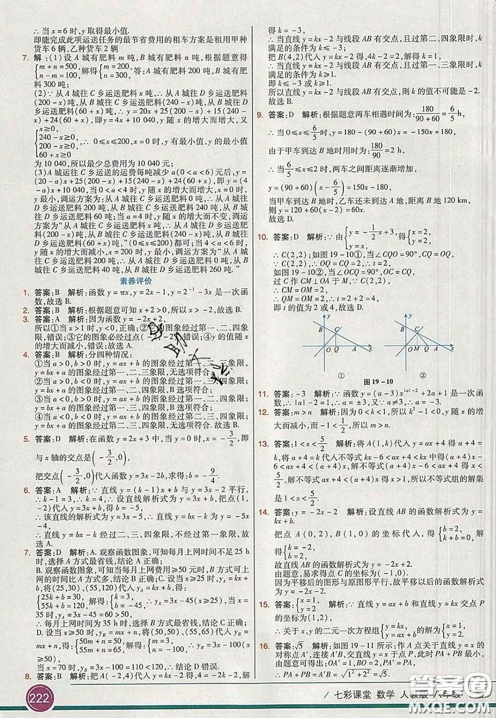 河北教育出版社2020春七彩課堂八年級(jí)數(shù)學(xué)下冊(cè)人教版答案