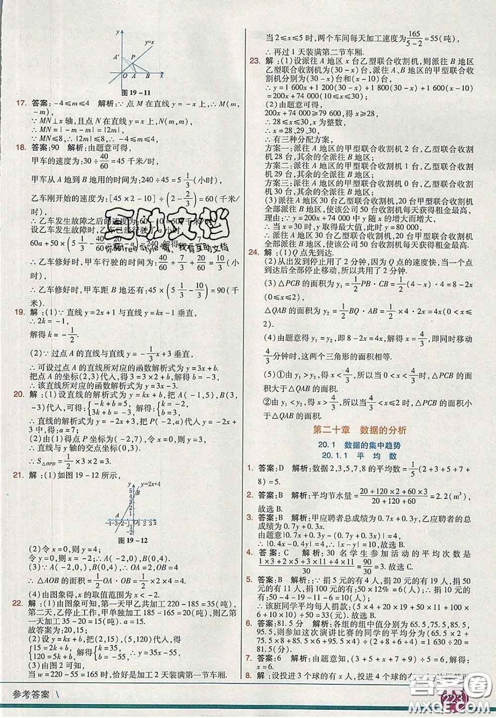 河北教育出版社2020春七彩課堂八年級(jí)數(shù)學(xué)下冊(cè)人教版答案