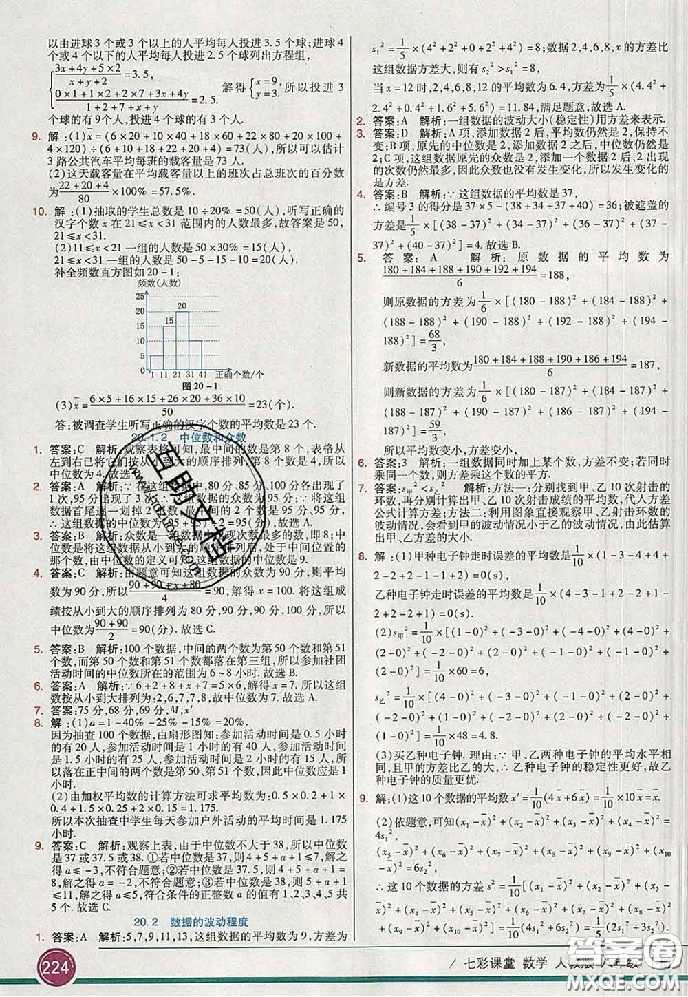河北教育出版社2020春七彩課堂八年級(jí)數(shù)學(xué)下冊(cè)人教版答案