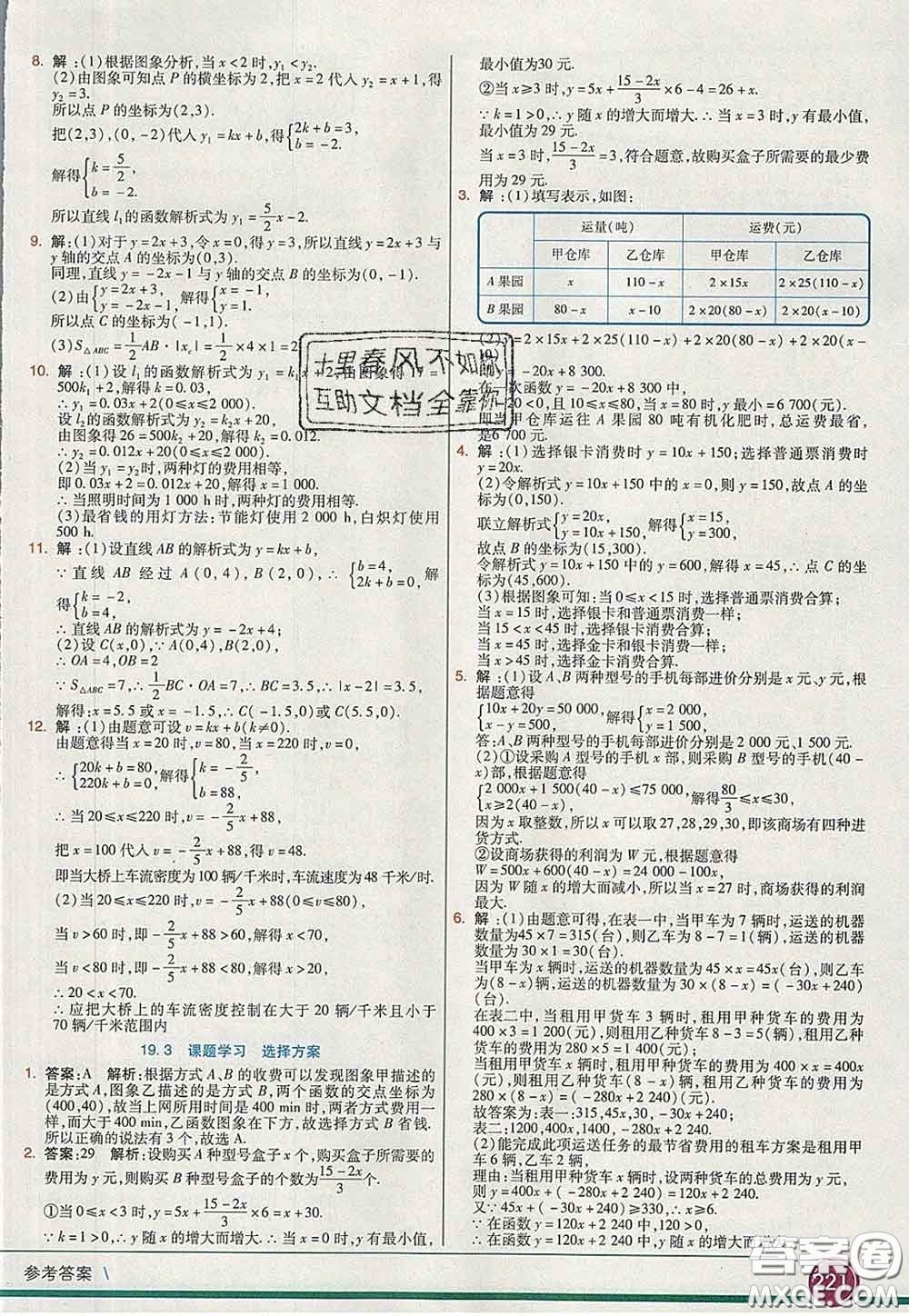 河北教育出版社2020春七彩課堂八年級(jí)數(shù)學(xué)下冊(cè)人教版答案