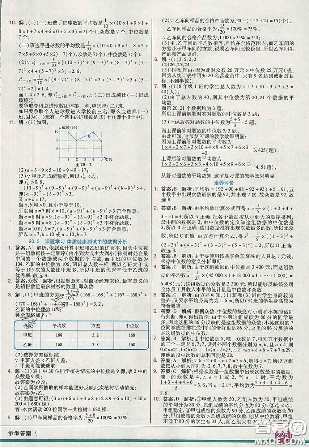 河北教育出版社2020春七彩課堂八年級(jí)數(shù)學(xué)下冊(cè)人教版答案