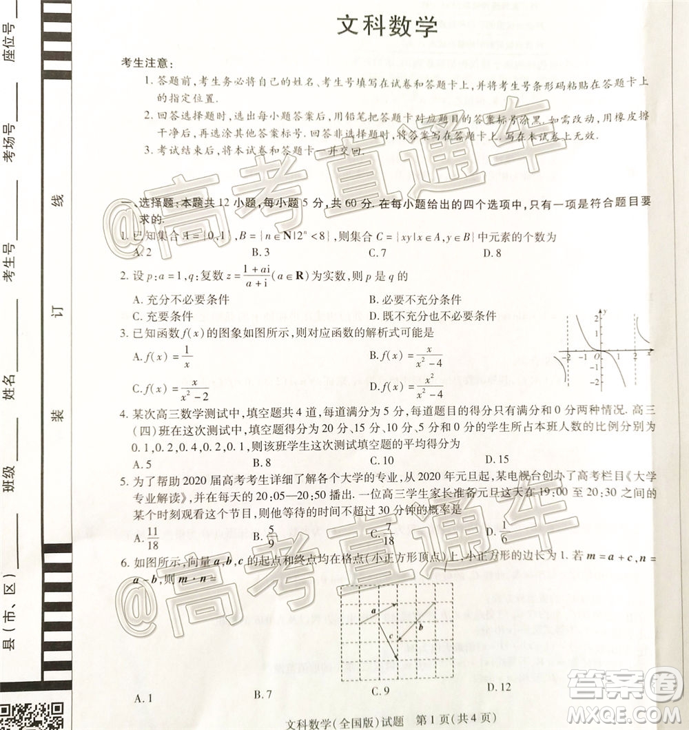 天一大聯(lián)考2019-2020學(xué)年高中畢業(yè)班階段性檢測三文科數(shù)學(xué)試題及答案
