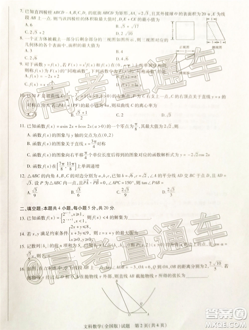 天一大聯(lián)考2019-2020學(xué)年高中畢業(yè)班階段性檢測三文科數(shù)學(xué)試題及答案