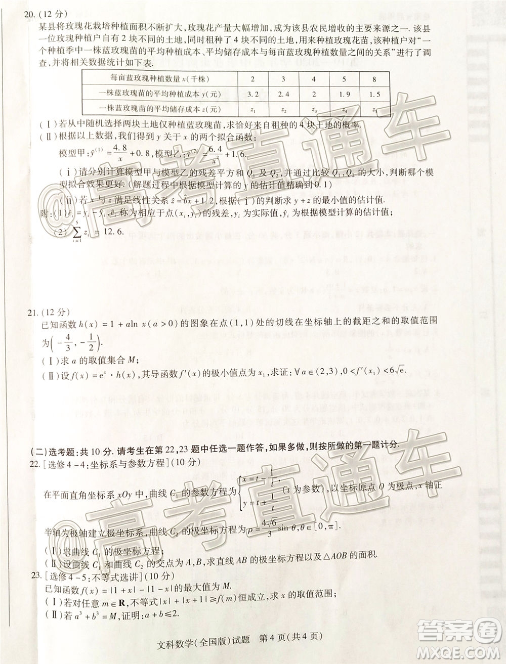 天一大聯(lián)考2019-2020學(xué)年高中畢業(yè)班階段性檢測三文科數(shù)學(xué)試題及答案