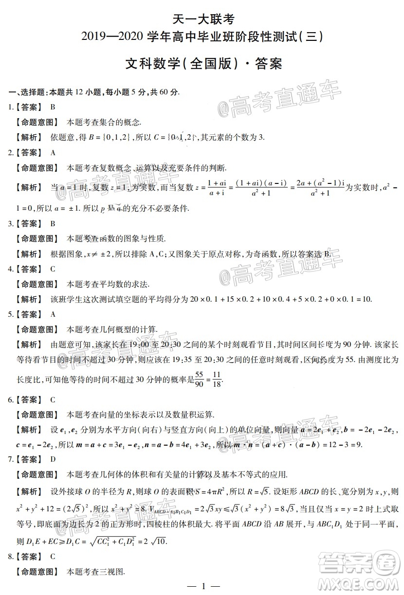 天一大聯(lián)考2019-2020學(xué)年高中畢業(yè)班階段性檢測三文科數(shù)學(xué)試題及答案