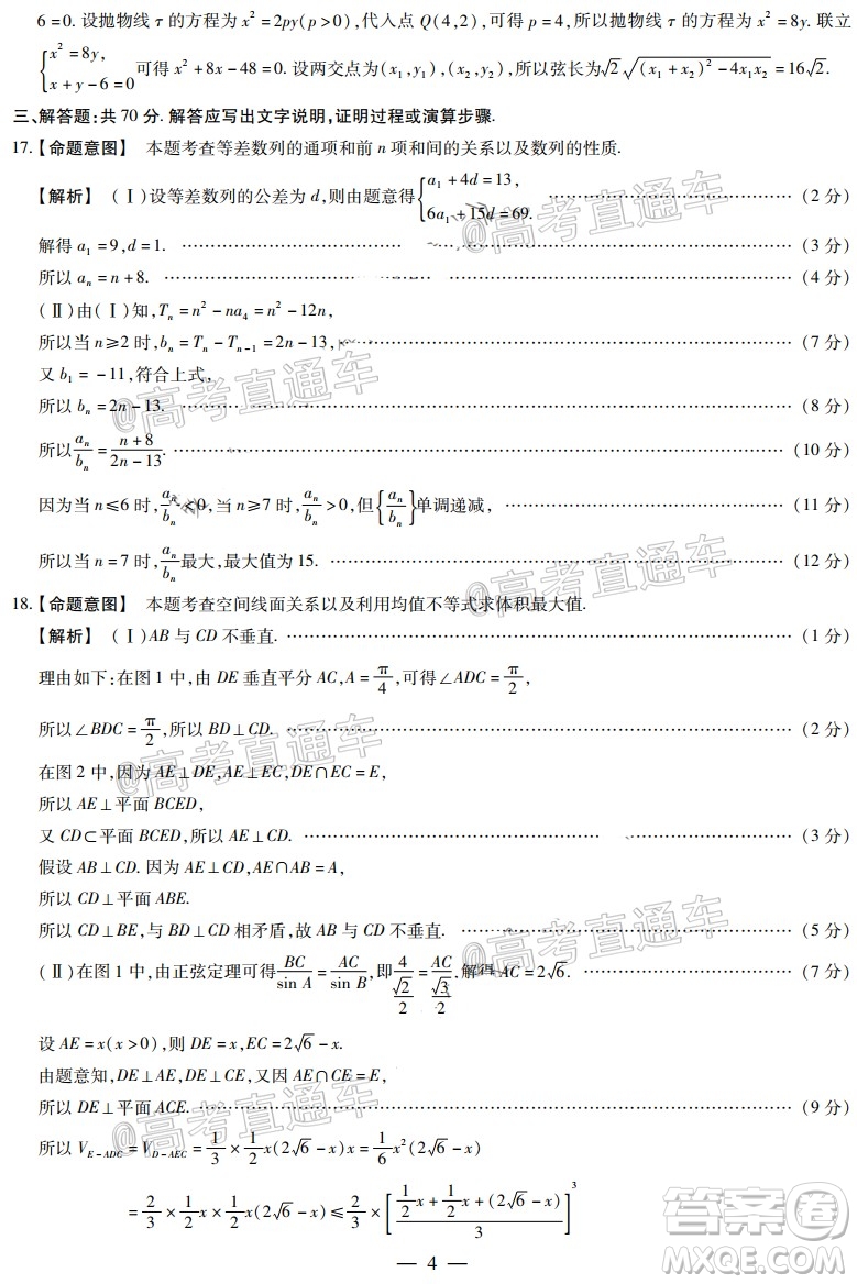 天一大聯(lián)考2019-2020學(xué)年高中畢業(yè)班階段性檢測三文科數(shù)學(xué)試題及答案