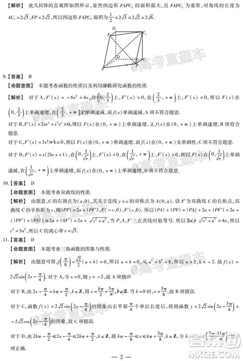 天一大聯(lián)考2019-2020學(xué)年高中畢業(yè)班階段性檢測三文科數(shù)學(xué)試題及答案
