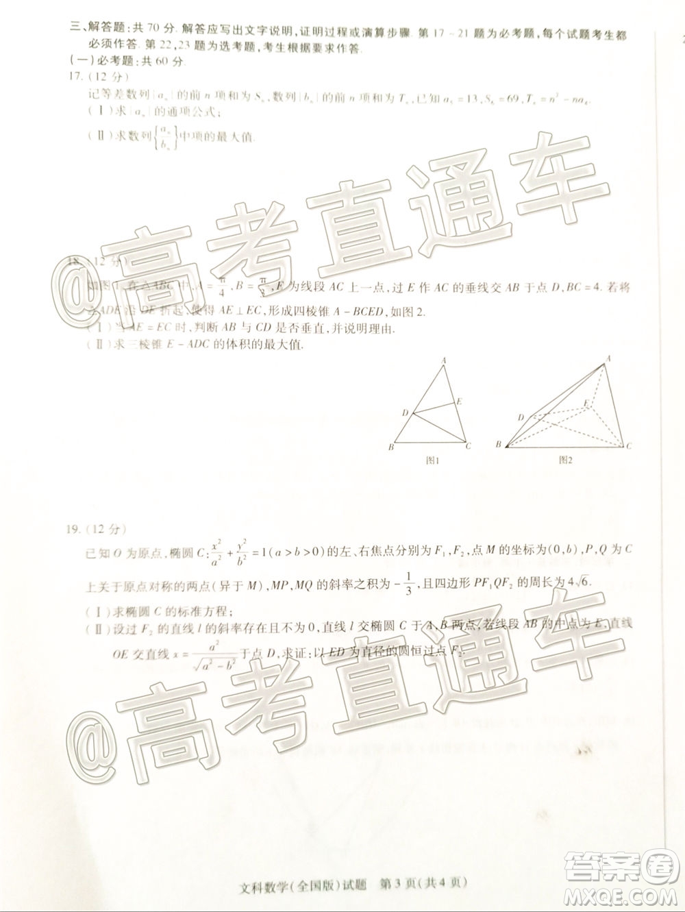 天一大聯(lián)考2019-2020學(xué)年高中畢業(yè)班階段性檢測三文科數(shù)學(xué)試題及答案