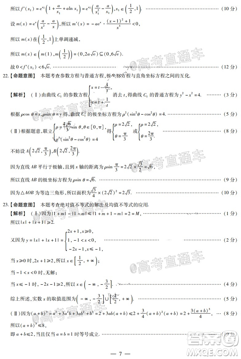天一大聯(lián)考2019-2020學(xué)年高中畢業(yè)班階段性檢測三文科數(shù)學(xué)試題及答案