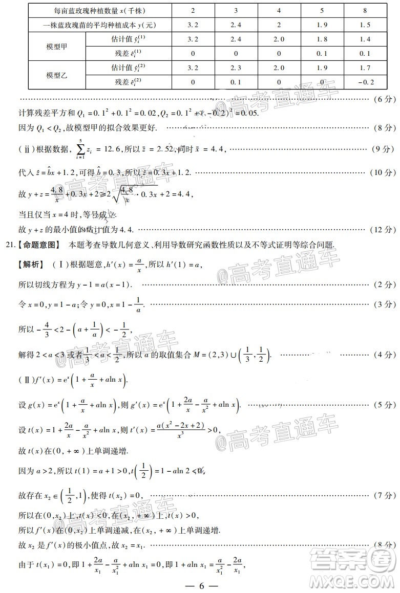 天一大聯(lián)考2019-2020學(xué)年高中畢業(yè)班階段性檢測三文科數(shù)學(xué)試題及答案