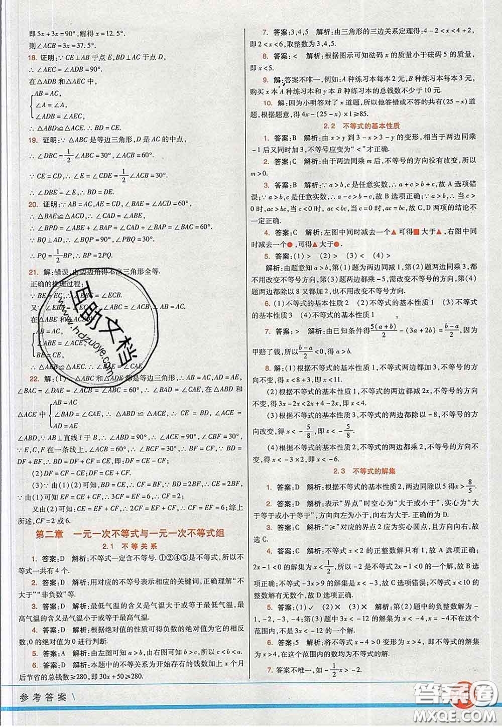 河北教育出版社2020春七彩課堂八年級(jí)數(shù)學(xué)下冊(cè)北師版答案