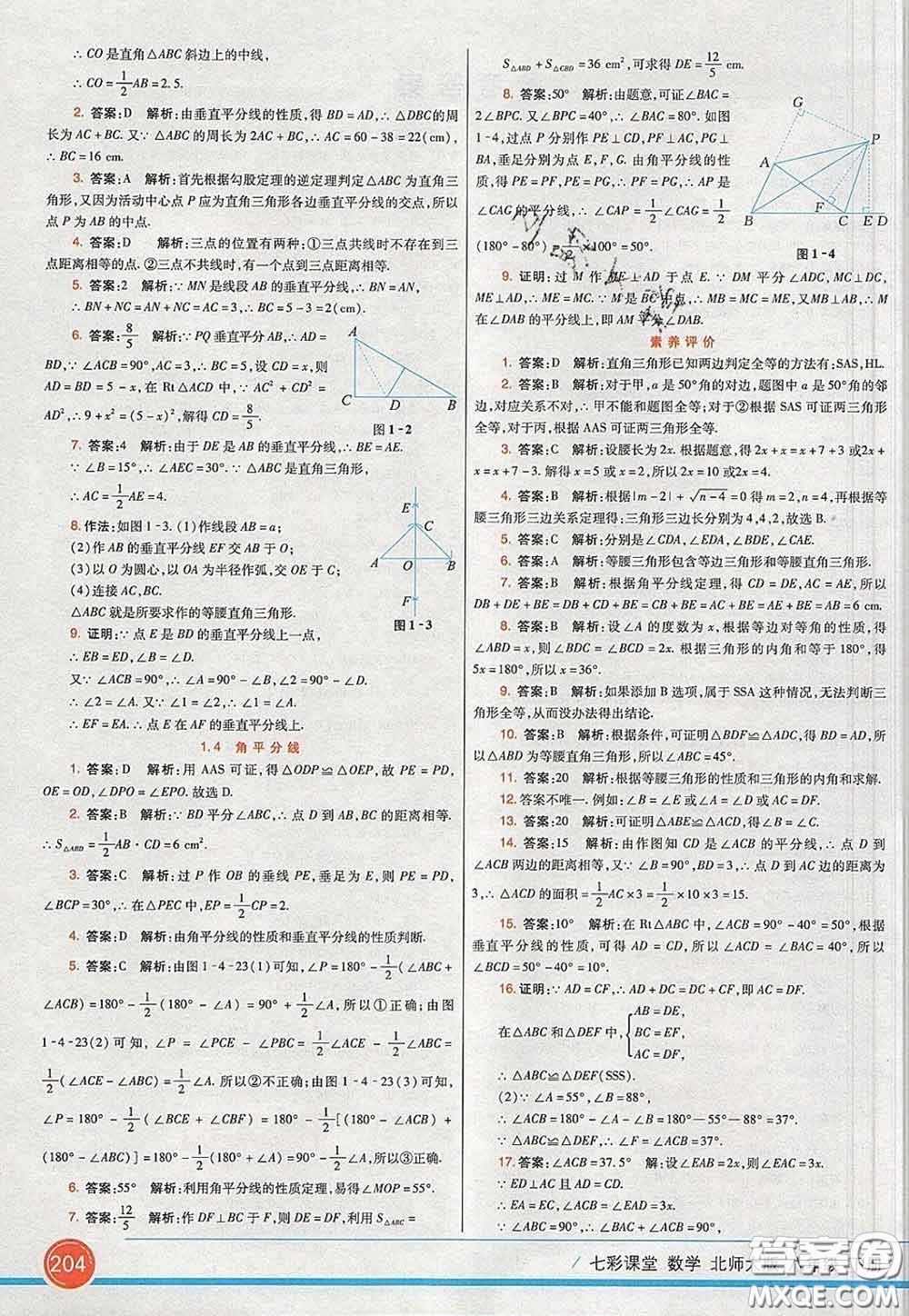 河北教育出版社2020春七彩課堂八年級(jí)數(shù)學(xué)下冊(cè)北師版答案