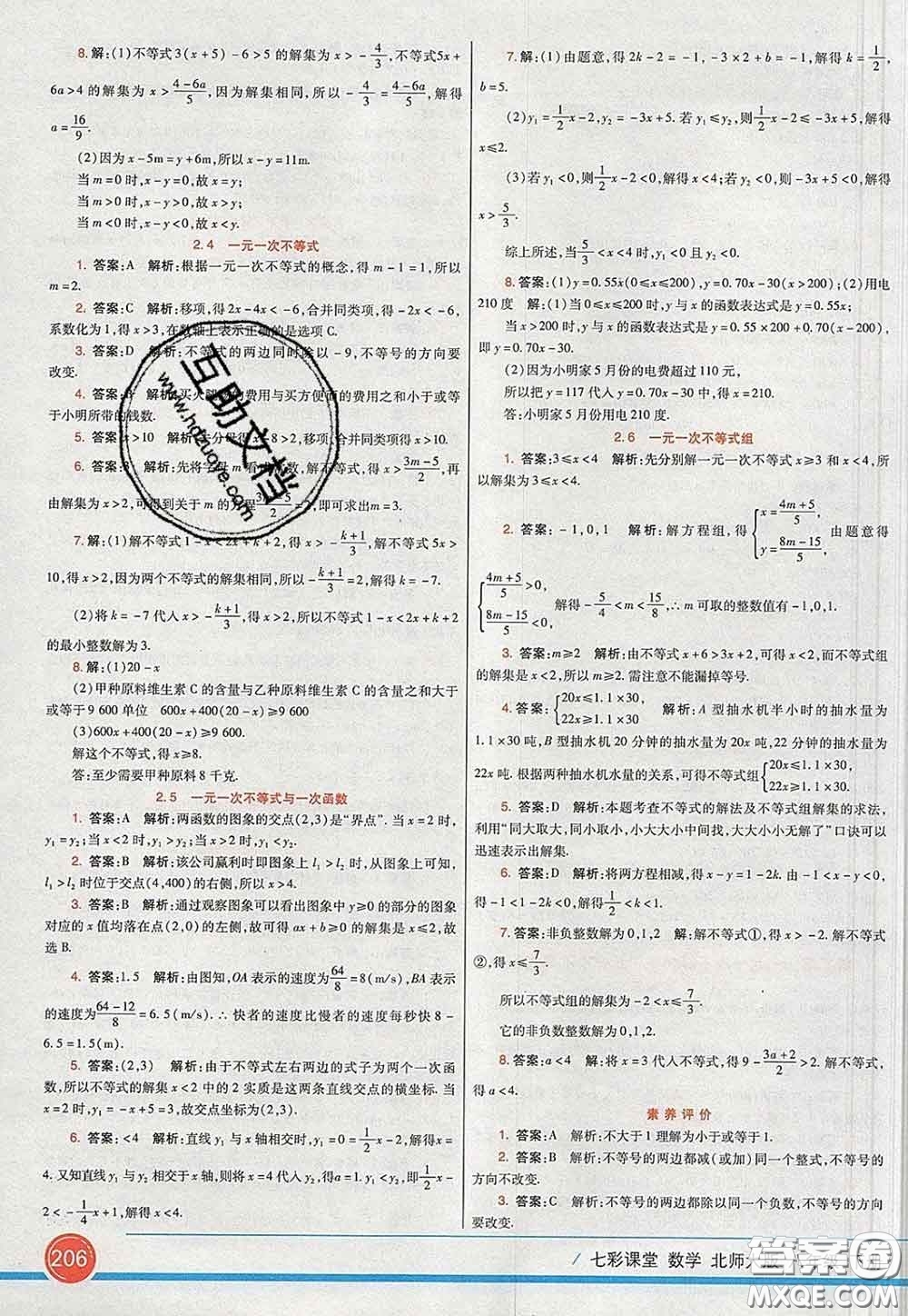 河北教育出版社2020春七彩課堂八年級(jí)數(shù)學(xué)下冊(cè)北師版答案