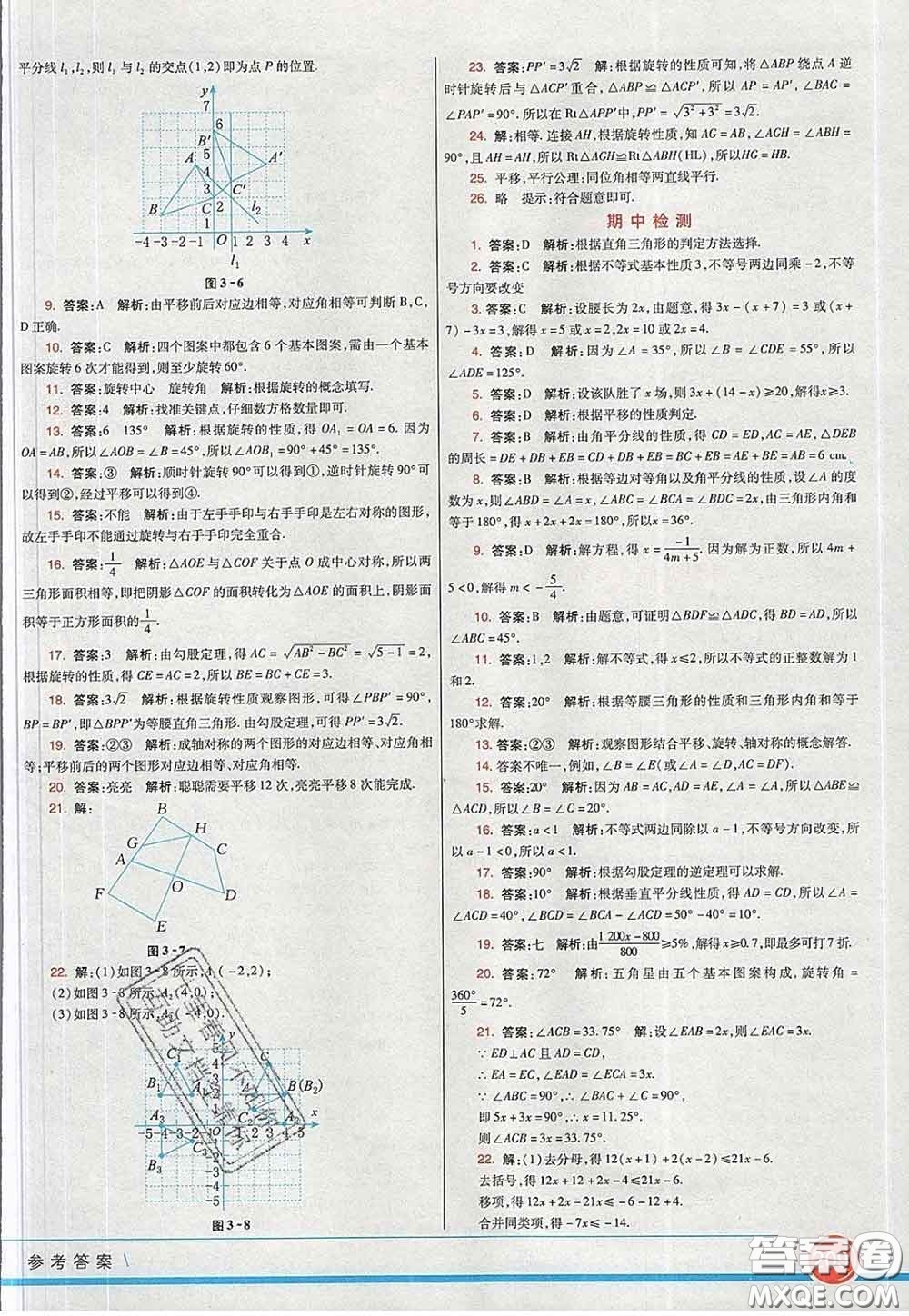 河北教育出版社2020春七彩課堂八年級(jí)數(shù)學(xué)下冊(cè)北師版答案