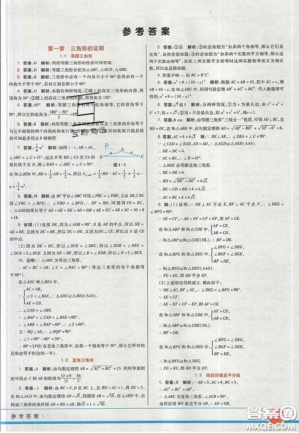 河北教育出版社2020春七彩課堂八年級(jí)數(shù)學(xué)下冊(cè)北師版答案
