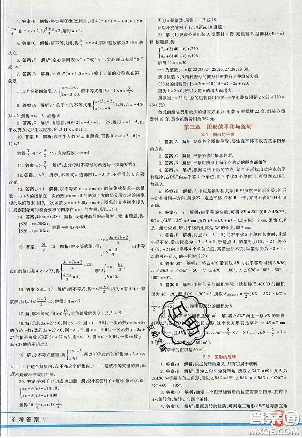 河北教育出版社2020春七彩課堂八年級(jí)數(shù)學(xué)下冊(cè)北師版答案