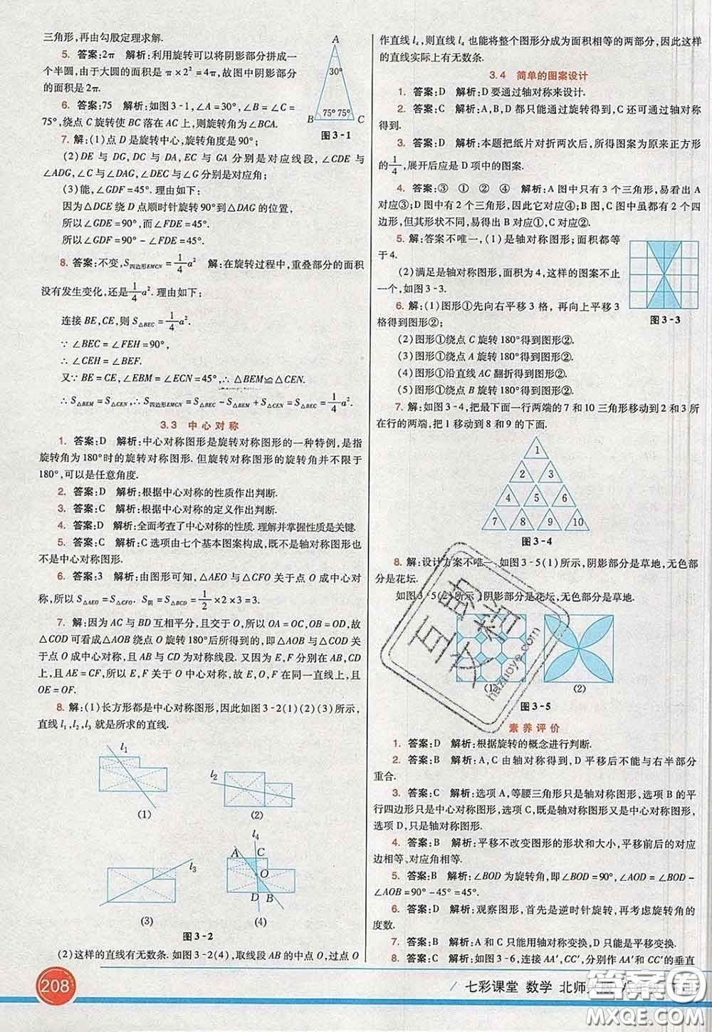 河北教育出版社2020春七彩課堂八年級(jí)數(shù)學(xué)下冊(cè)北師版答案
