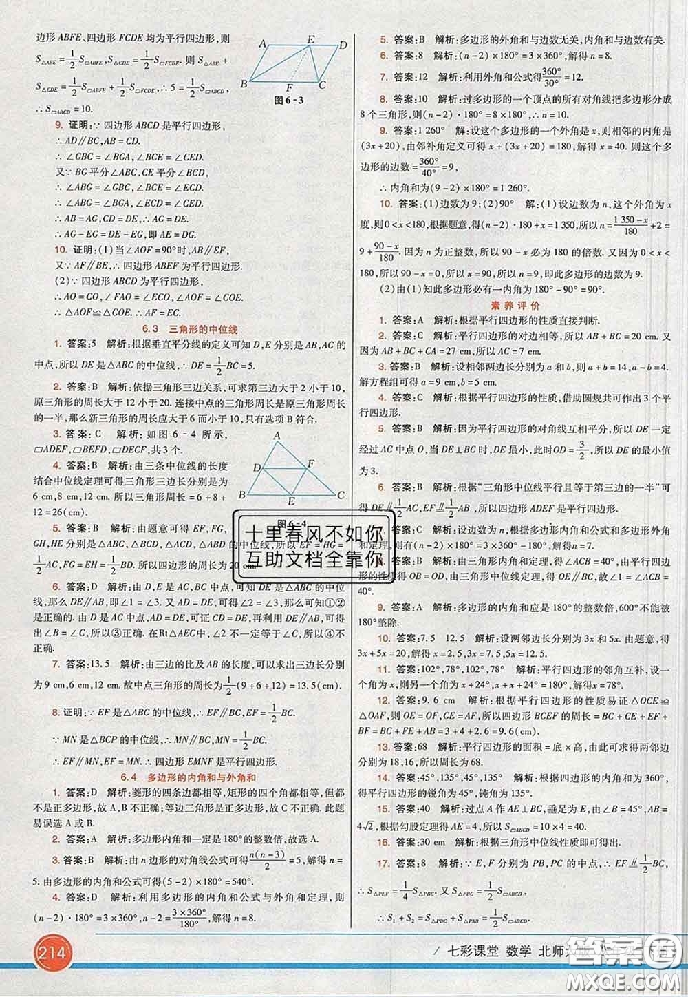 河北教育出版社2020春七彩課堂八年級(jí)數(shù)學(xué)下冊(cè)北師版答案