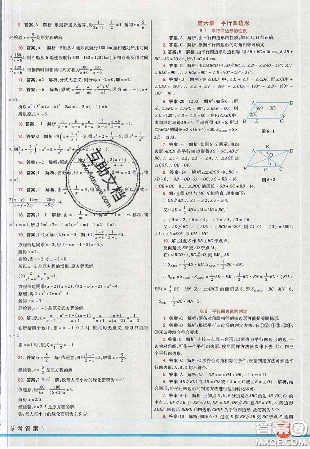 河北教育出版社2020春七彩課堂八年級(jí)數(shù)學(xué)下冊(cè)北師版答案