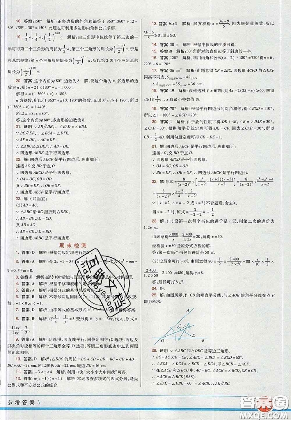 河北教育出版社2020春七彩課堂八年級(jí)數(shù)學(xué)下冊(cè)北師版答案