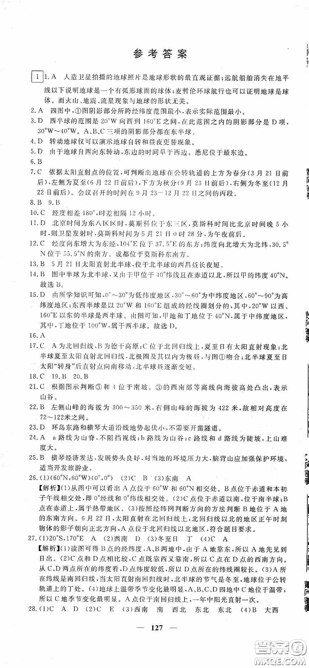 新疆青少年出版社2020黃岡密卷中考總復(fù)習地理通用版答案