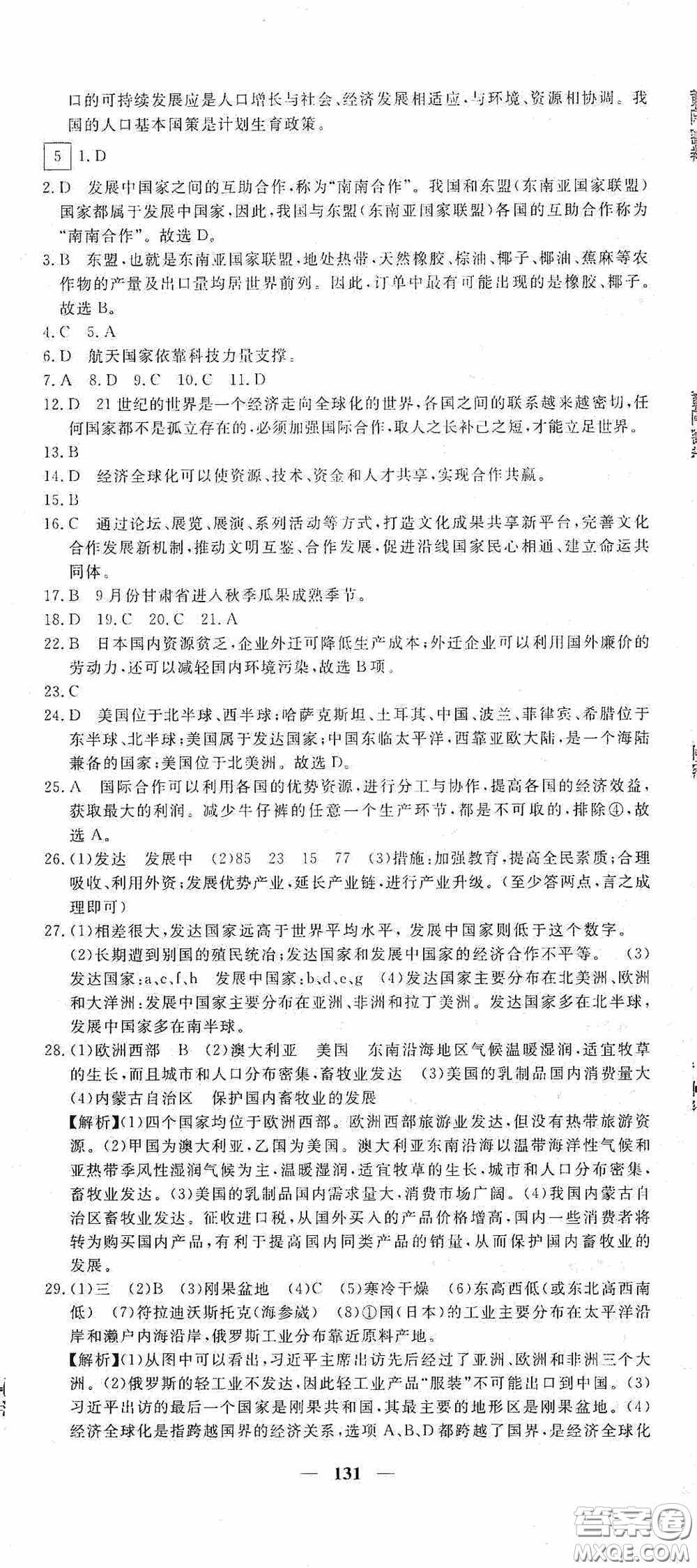 新疆青少年出版社2020黃岡密卷中考總復(fù)習地理通用版答案