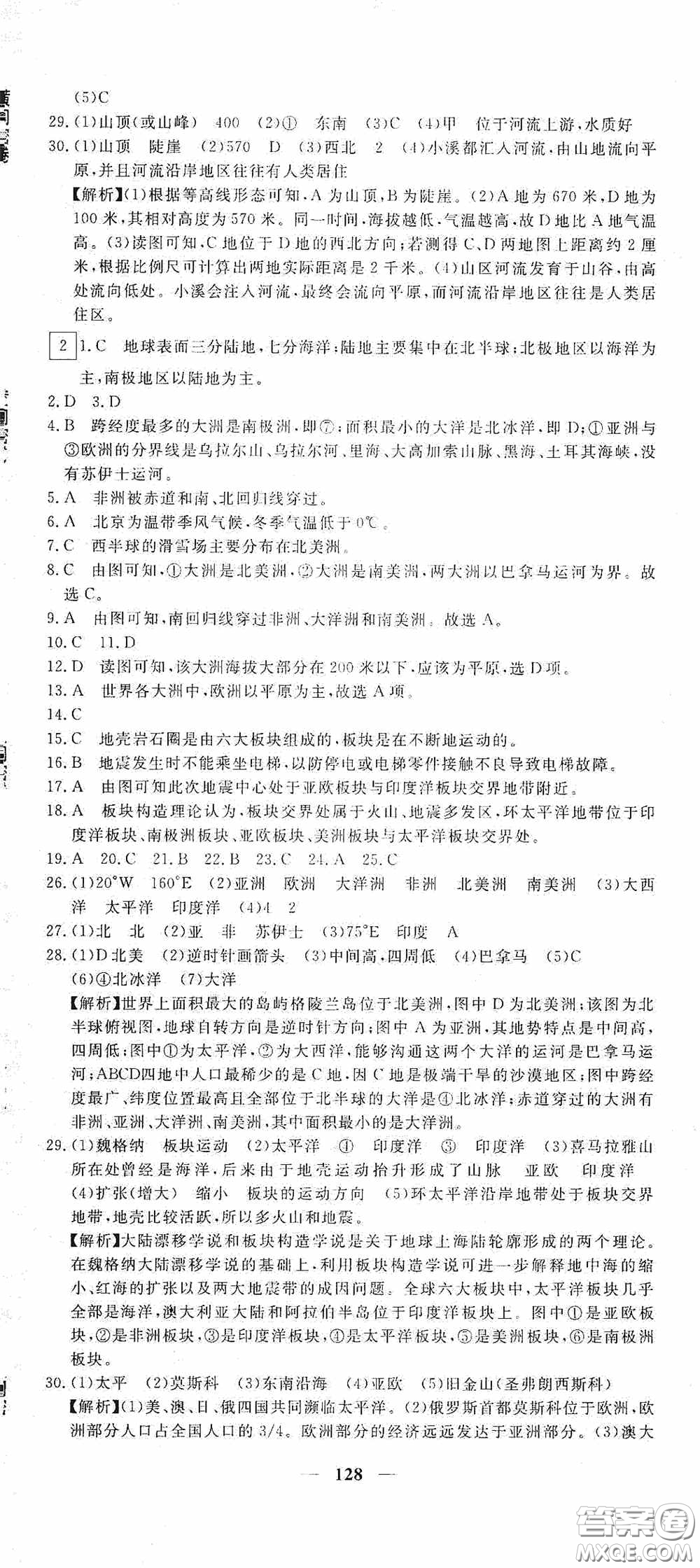 新疆青少年出版社2020黃岡密卷中考總復(fù)習地理通用版答案