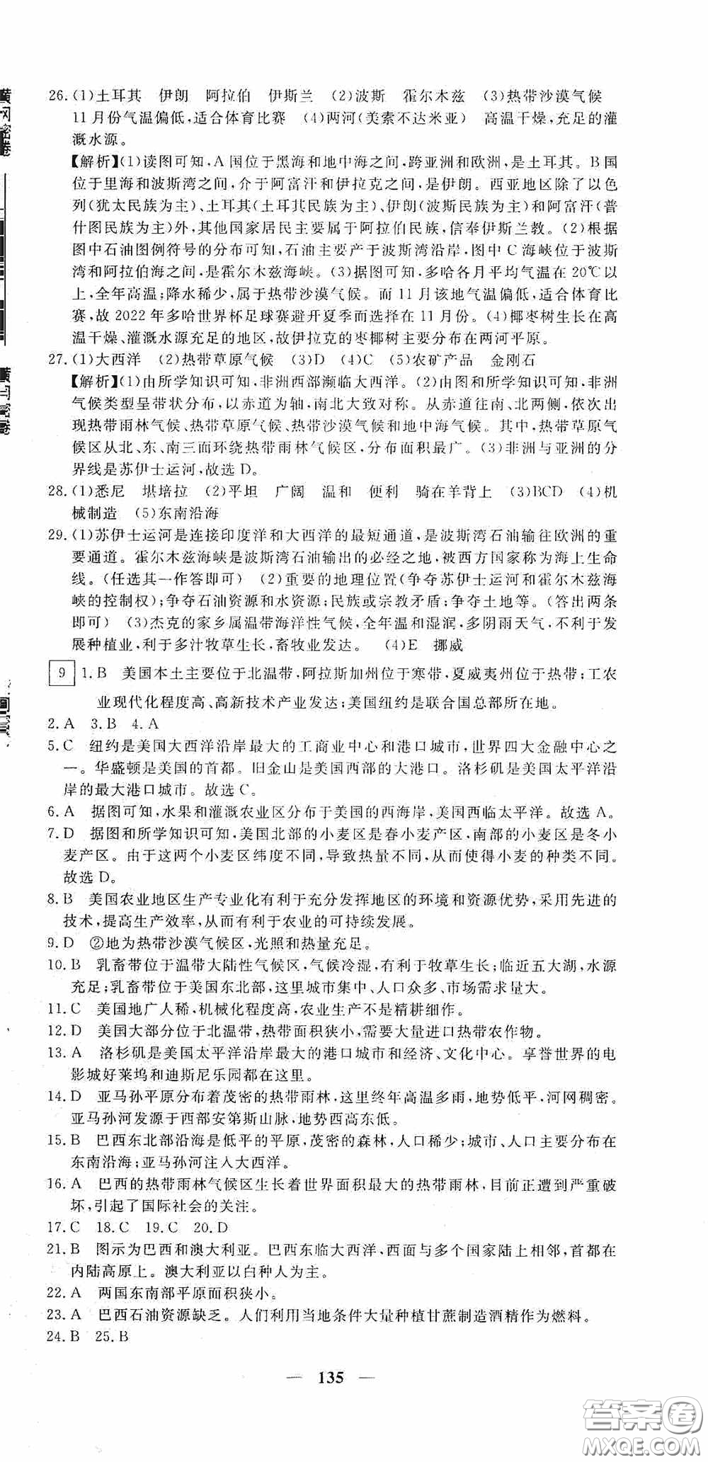 新疆青少年出版社2020黃岡密卷中考總復(fù)習地理通用版答案