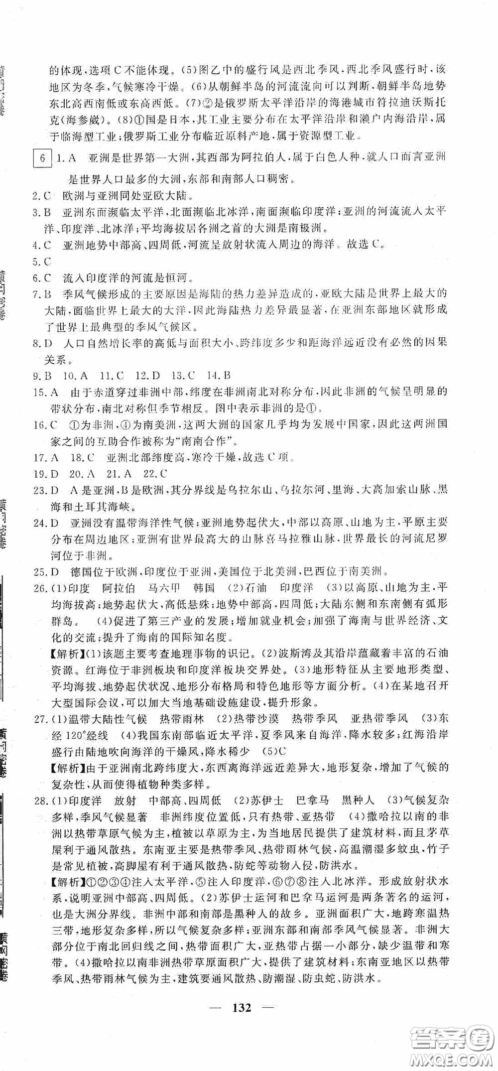 新疆青少年出版社2020黃岡密卷中考總復(fù)習地理通用版答案