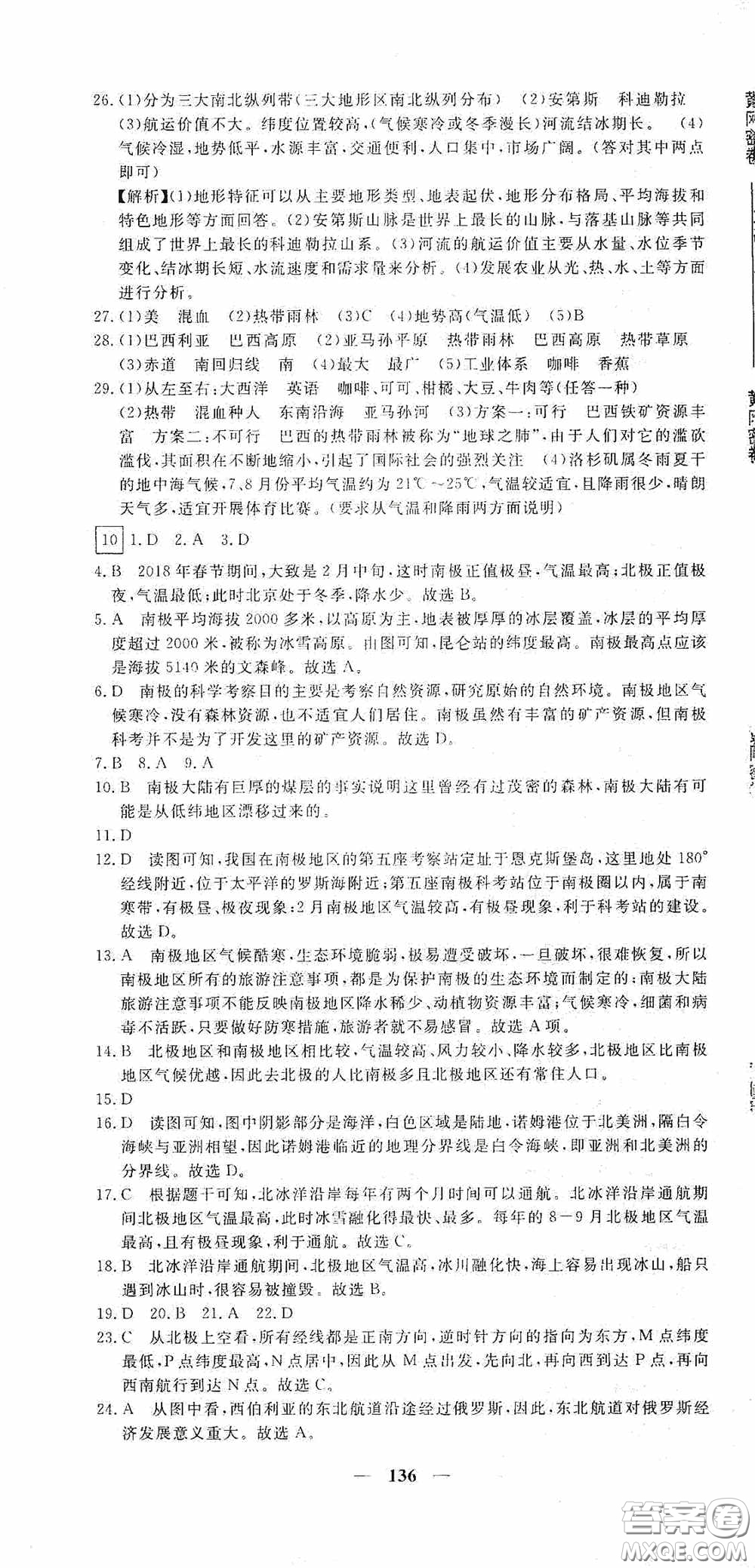 新疆青少年出版社2020黃岡密卷中考總復(fù)習地理通用版答案