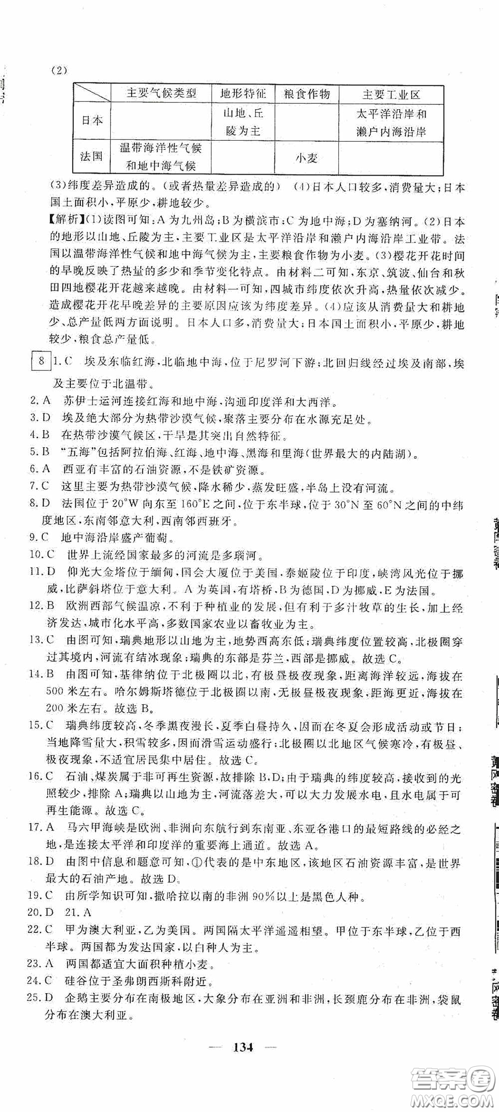 新疆青少年出版社2020黃岡密卷中考總復(fù)習地理通用版答案