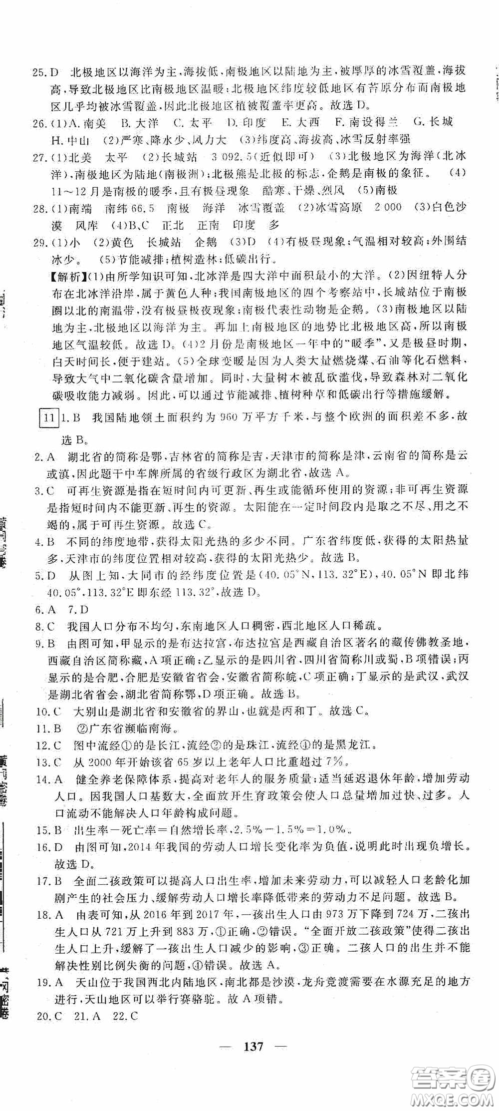 新疆青少年出版社2020黃岡密卷中考總復(fù)習地理通用版答案