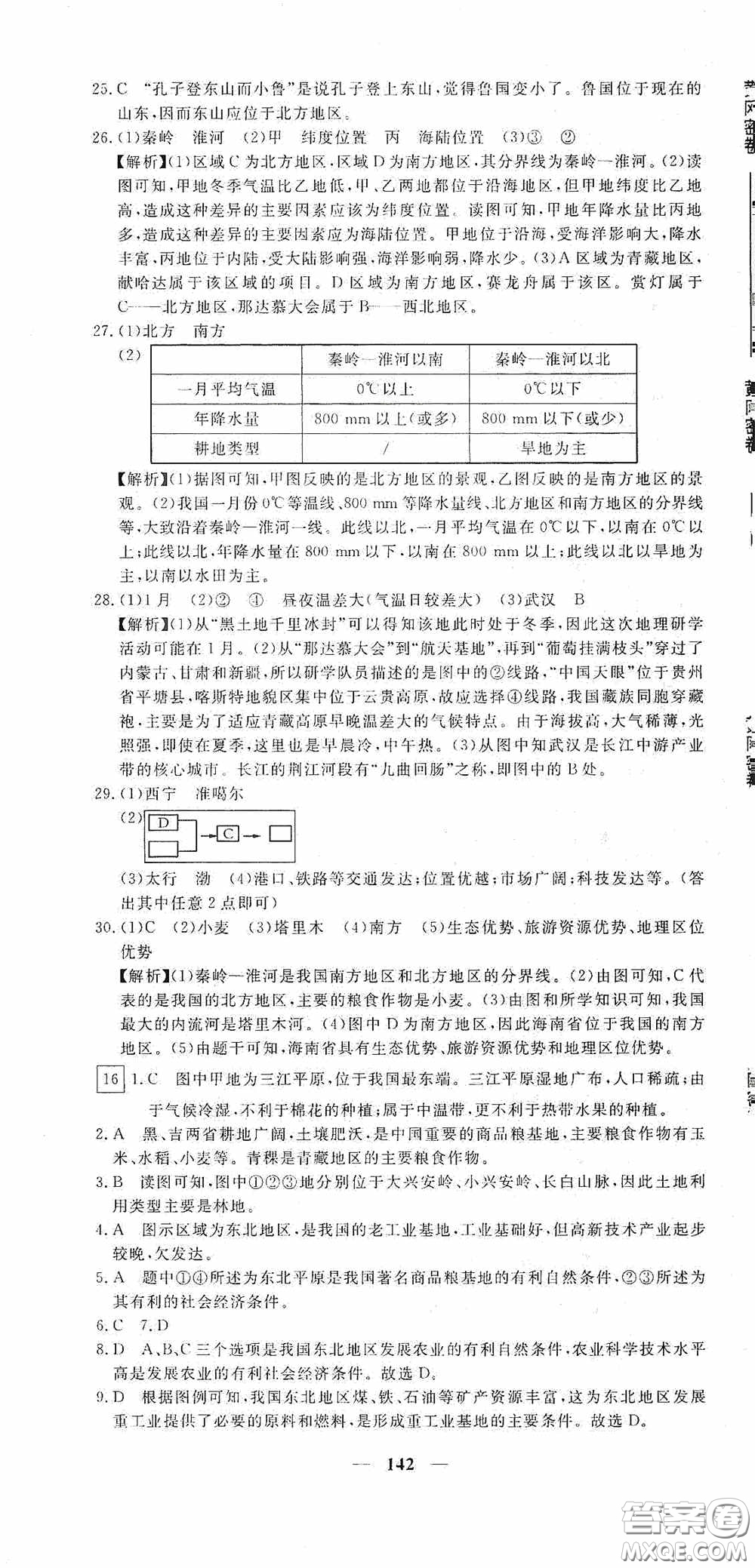 新疆青少年出版社2020黃岡密卷中考總復(fù)習地理通用版答案
