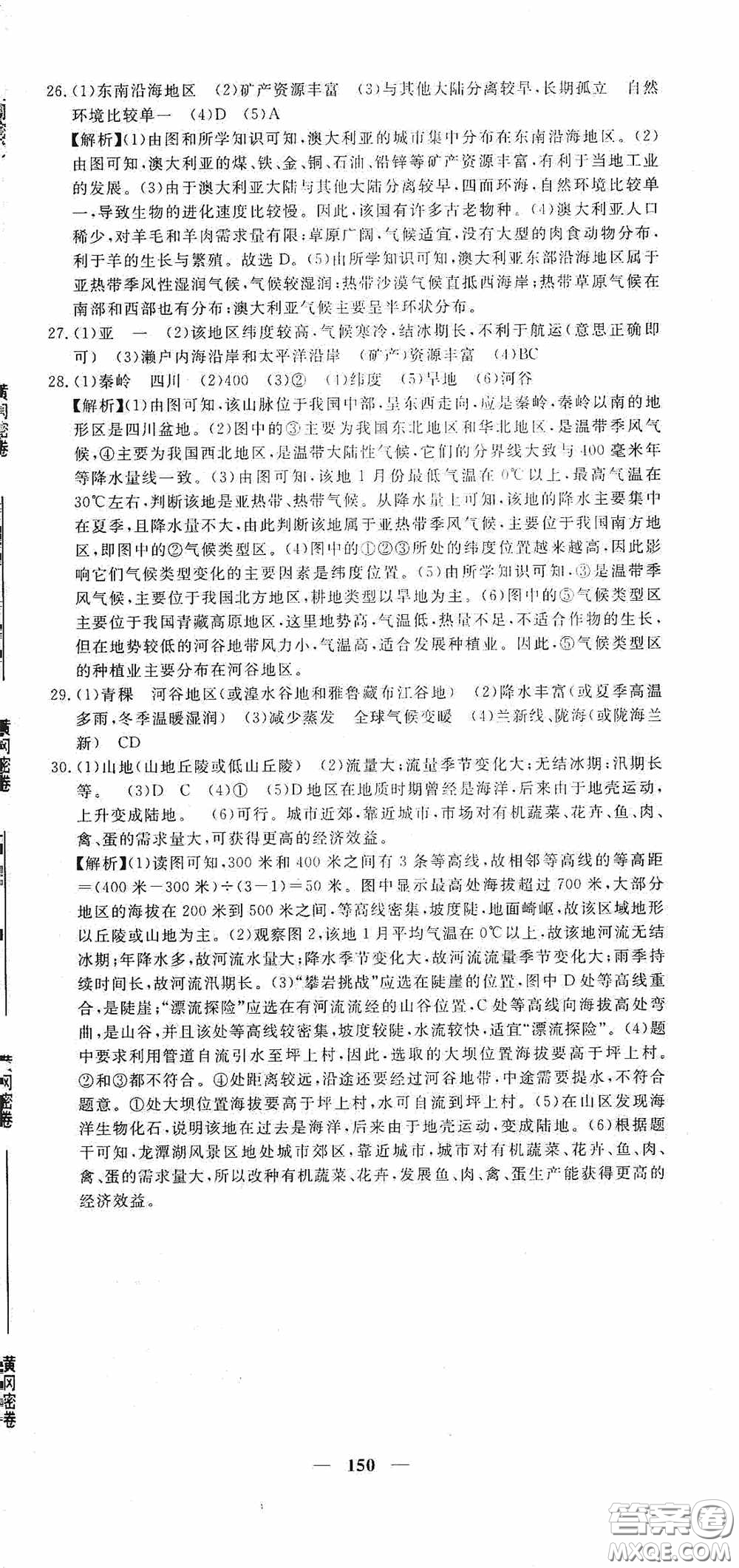 新疆青少年出版社2020黃岡密卷中考總復(fù)習地理通用版答案