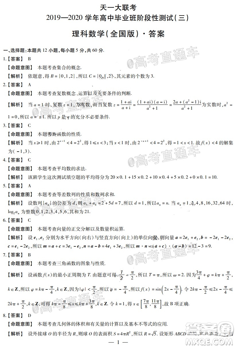 天一大聯(lián)考2019-2020學(xué)年高中畢業(yè)班階段性檢測(cè)三理科數(shù)學(xué)試題及答案