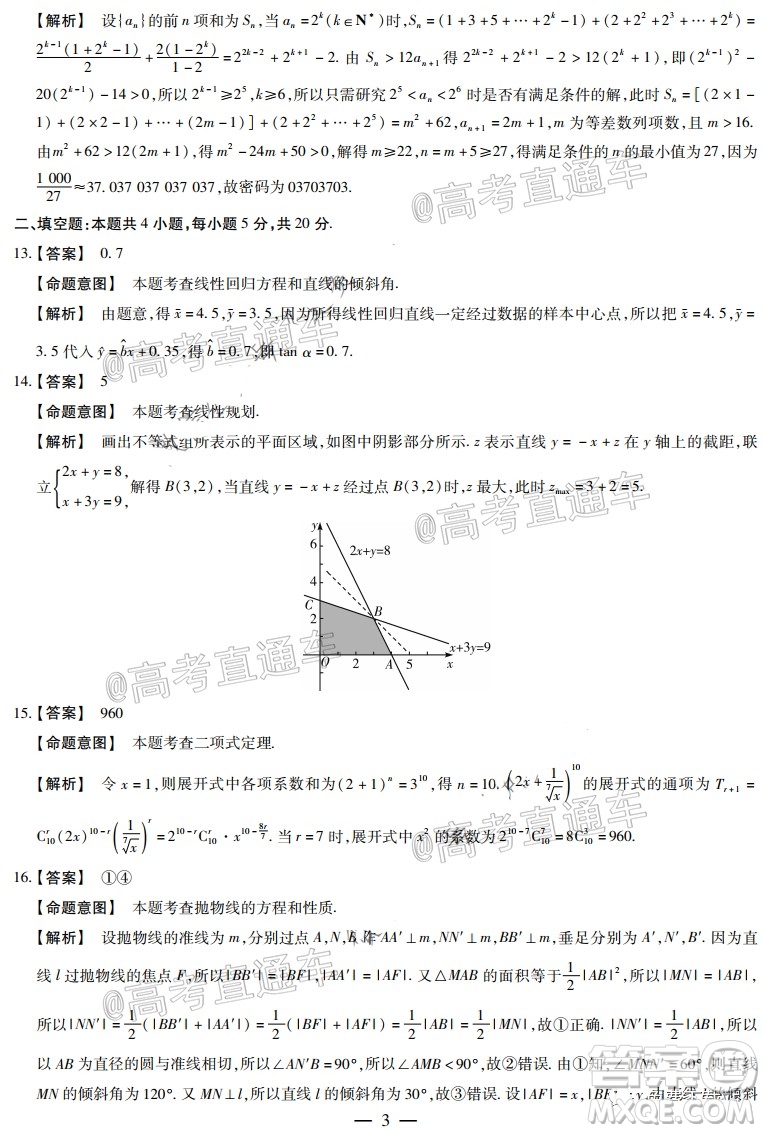 天一大聯(lián)考2019-2020學(xué)年高中畢業(yè)班階段性檢測(cè)三理科數(shù)學(xué)試題及答案