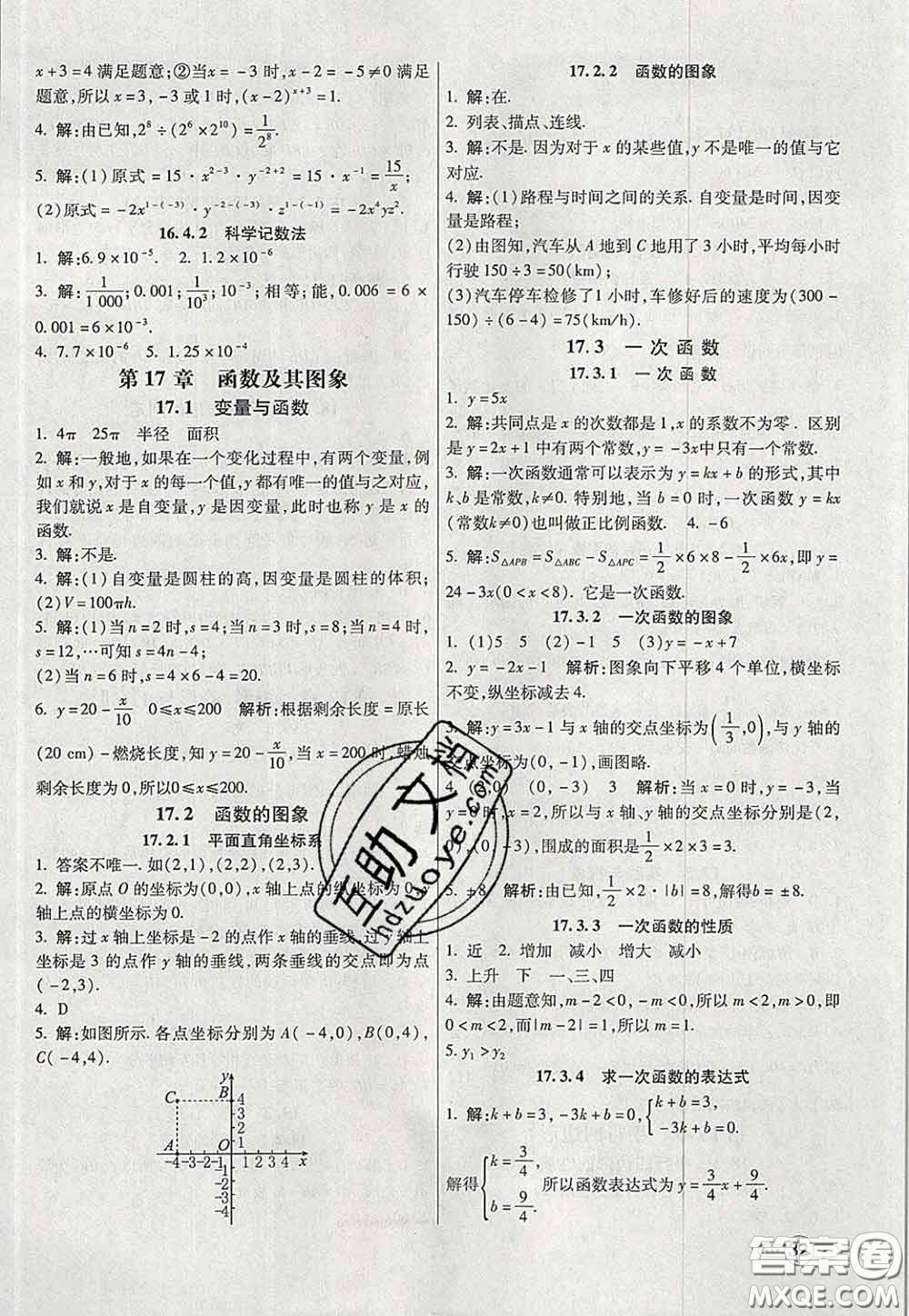 河北教育出版社2020春七彩課堂八年級數(shù)學下冊華師版答案