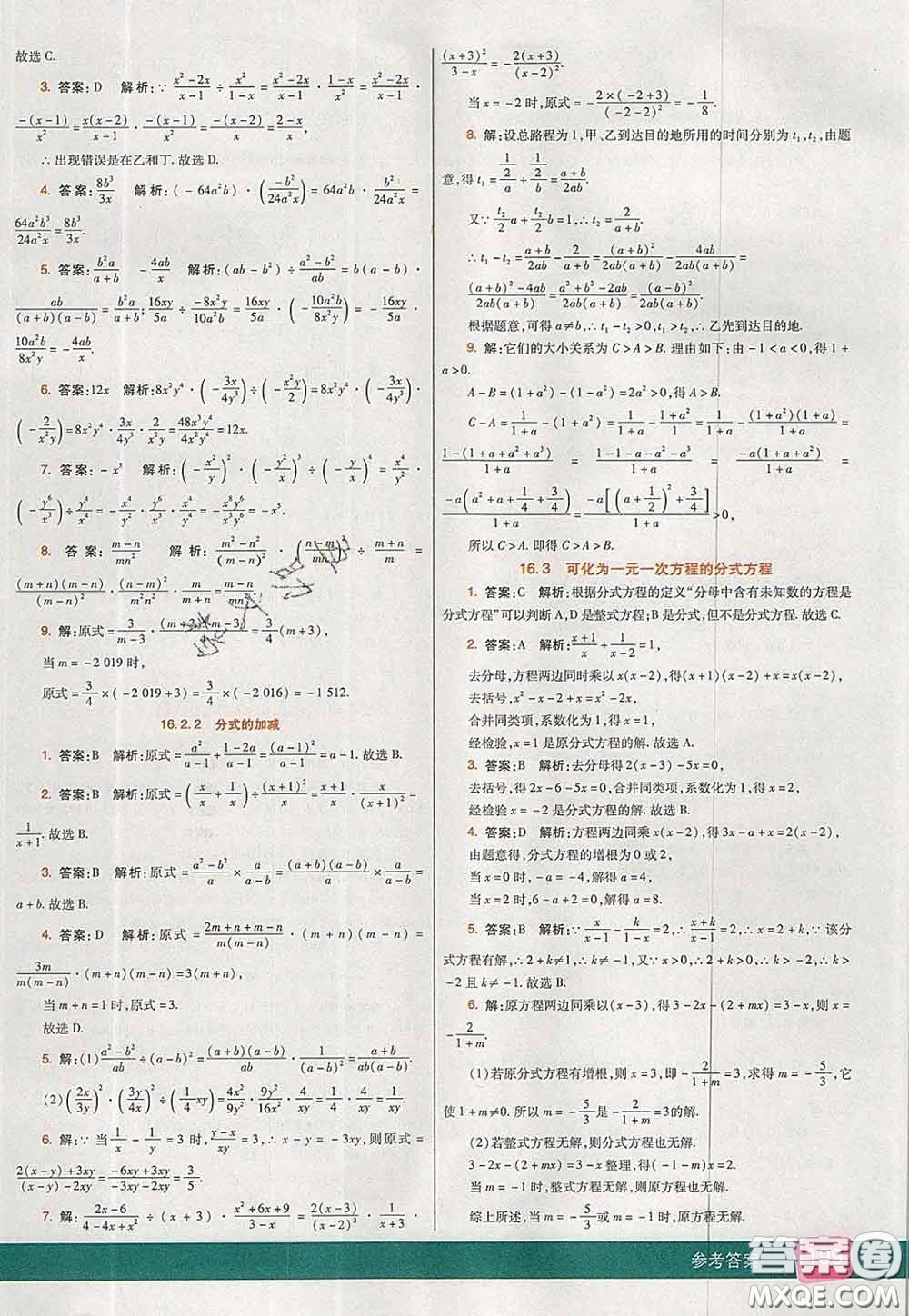河北教育出版社2020春七彩課堂八年級數(shù)學下冊華師版答案