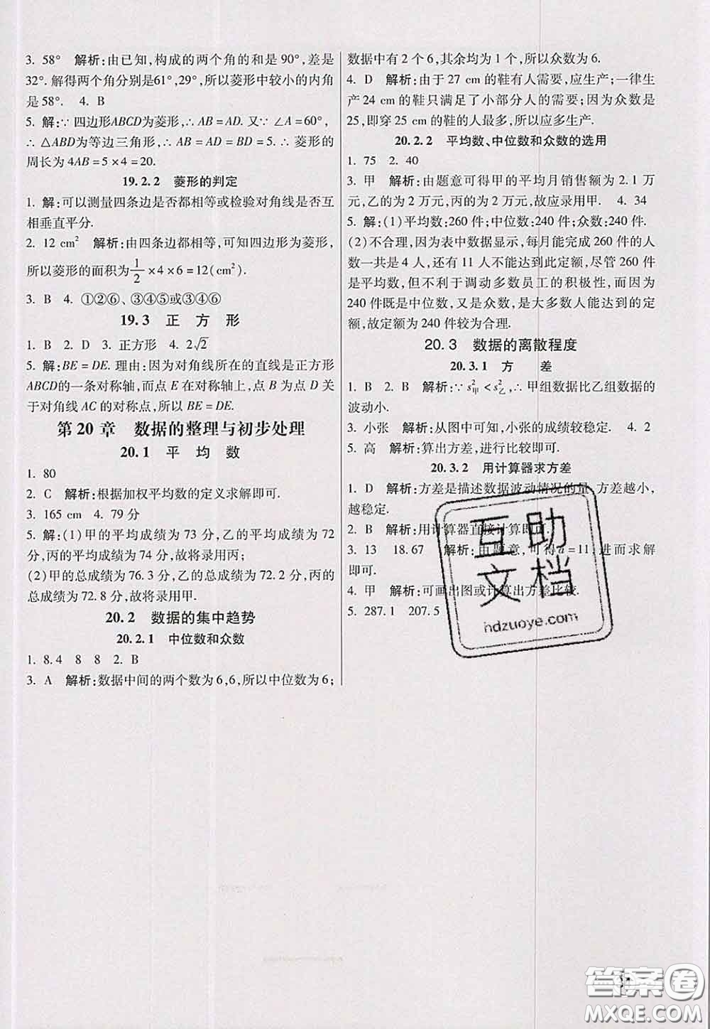 河北教育出版社2020春七彩課堂八年級數(shù)學下冊華師版答案