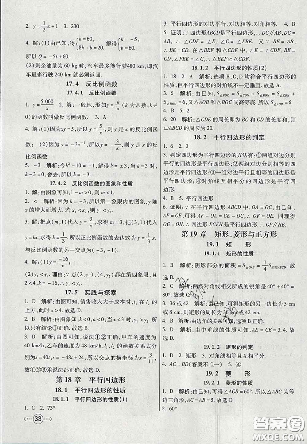 河北教育出版社2020春七彩課堂八年級數(shù)學下冊華師版答案