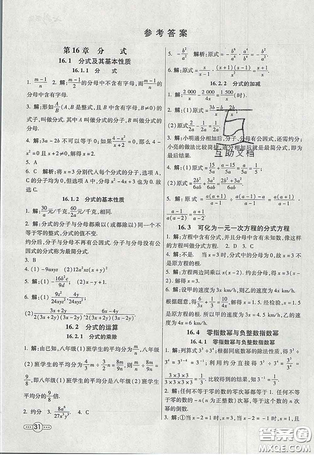 河北教育出版社2020春七彩課堂八年級數(shù)學下冊華師版答案