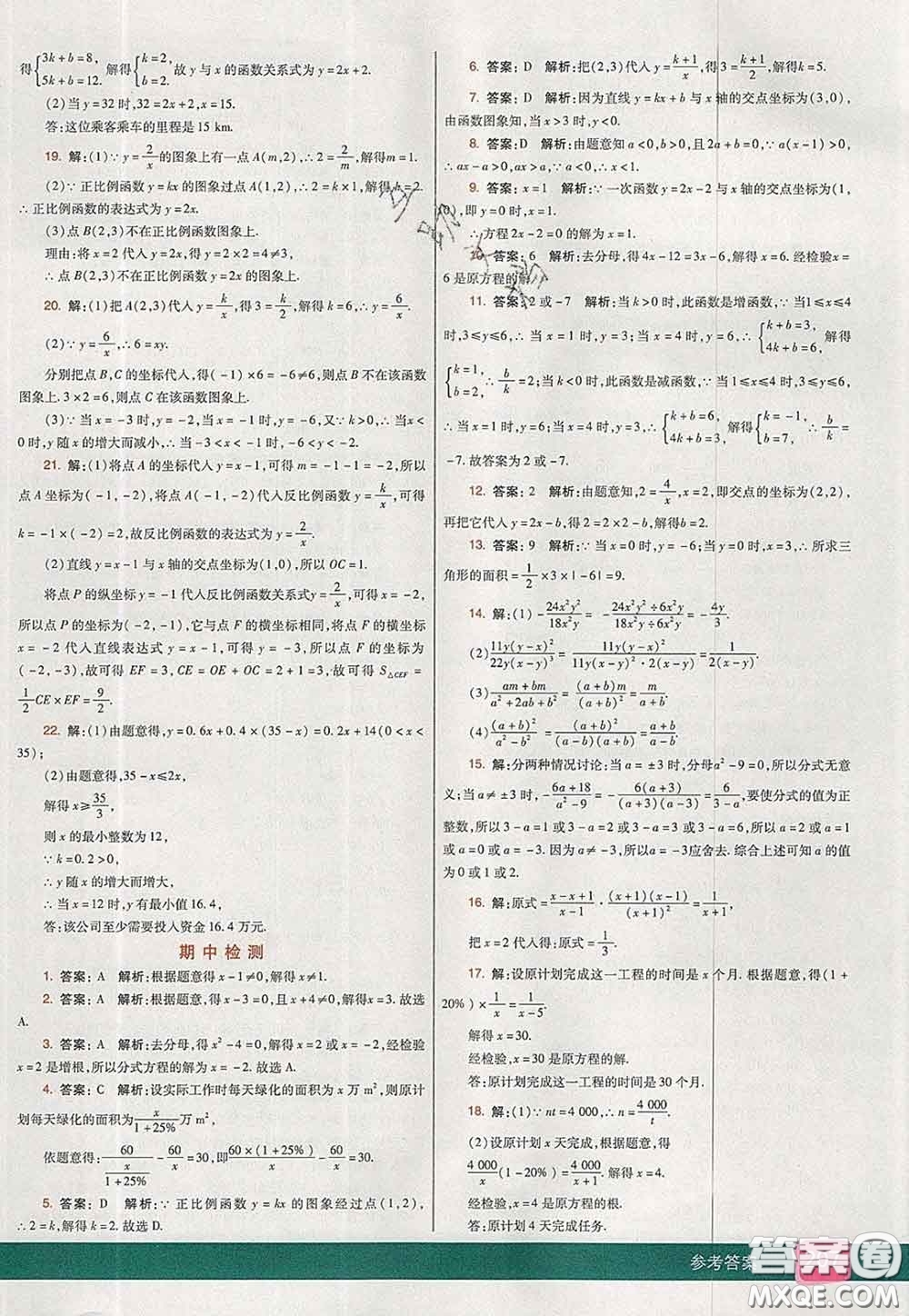 河北教育出版社2020春七彩課堂八年級數(shù)學下冊華師版答案