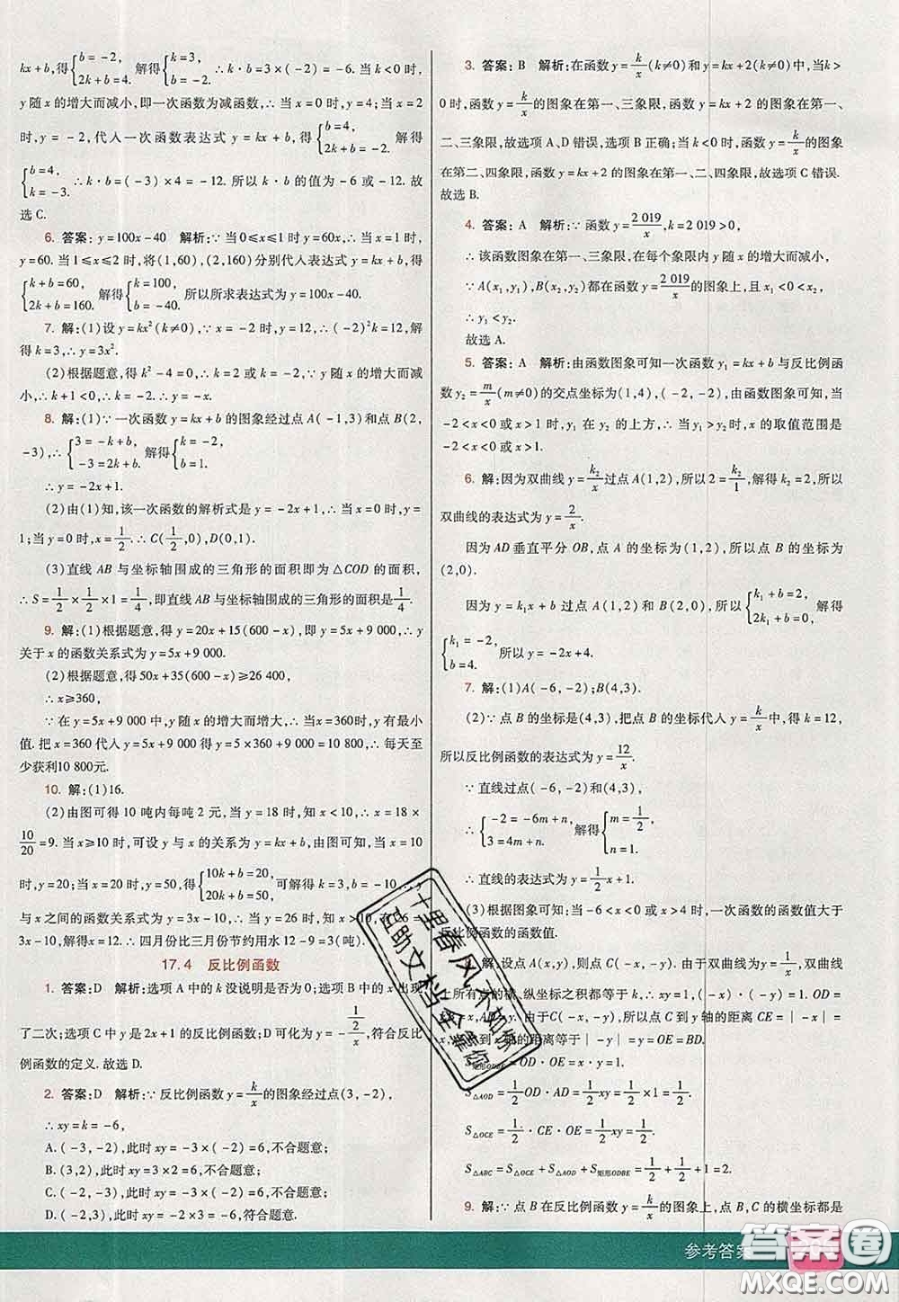 河北教育出版社2020春七彩課堂八年級數(shù)學下冊華師版答案