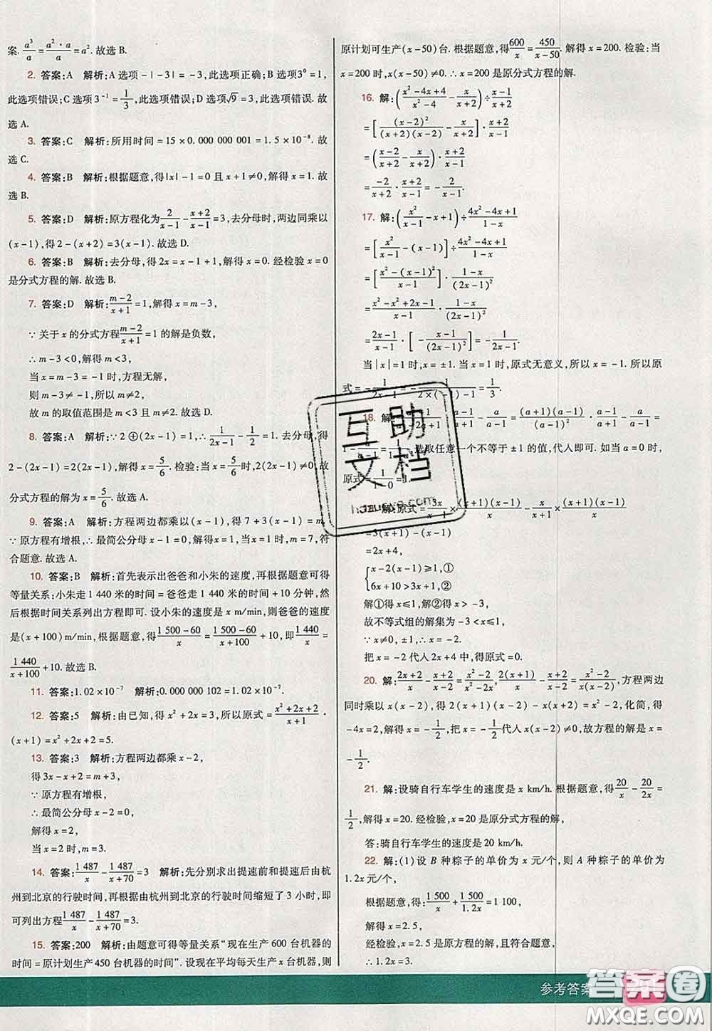 河北教育出版社2020春七彩課堂八年級數(shù)學下冊華師版答案