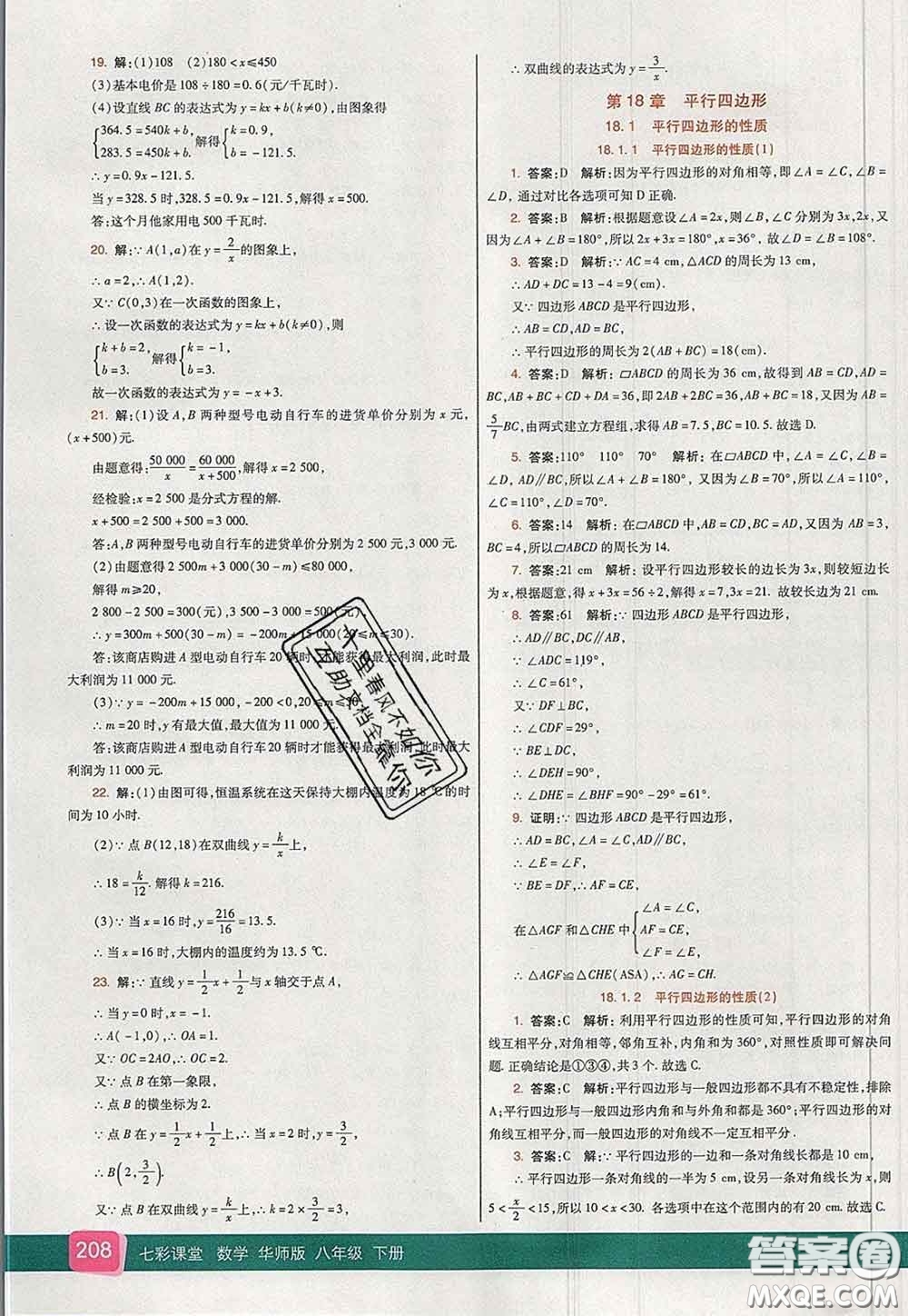 河北教育出版社2020春七彩課堂八年級數(shù)學下冊華師版答案
