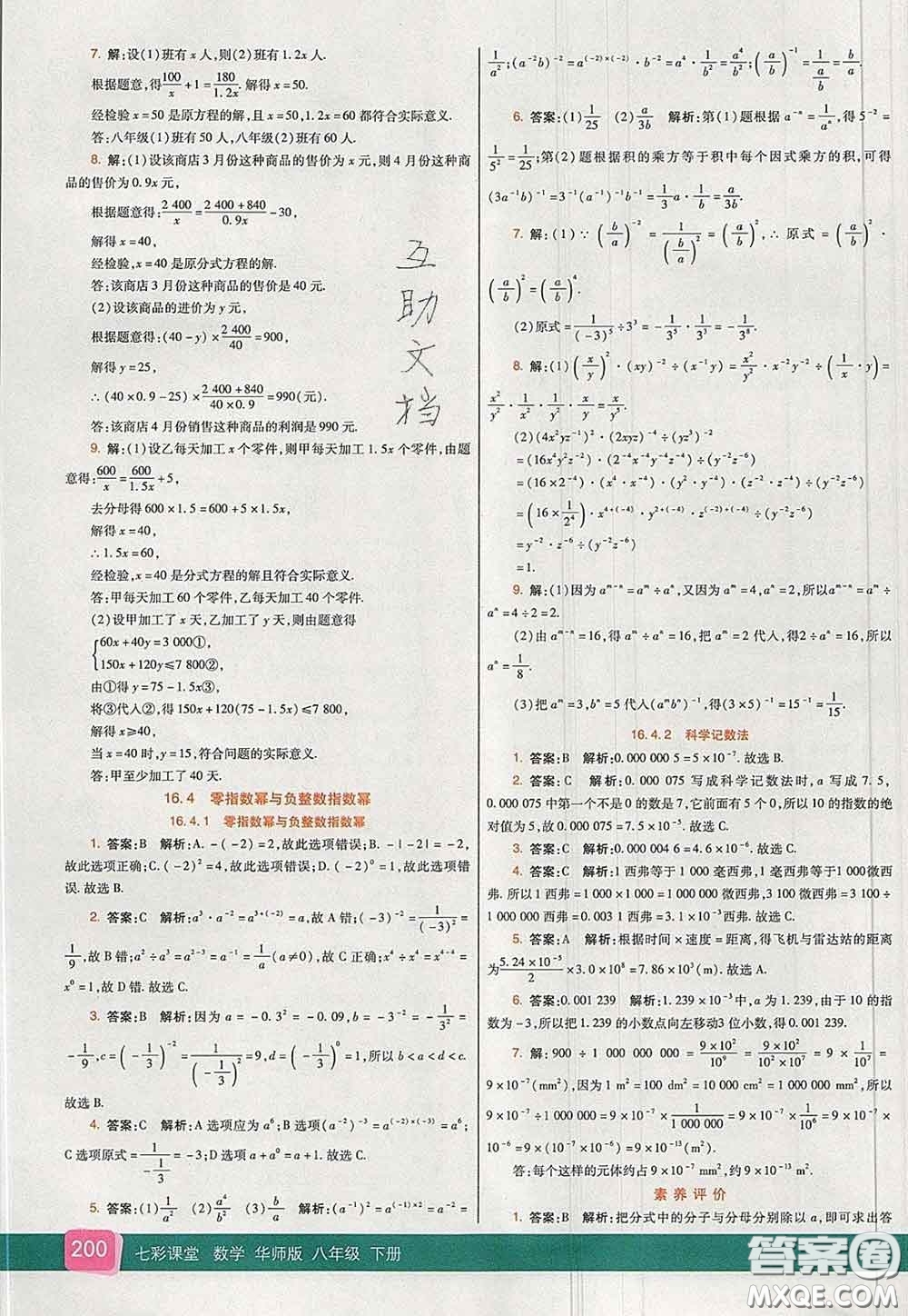 河北教育出版社2020春七彩課堂八年級數(shù)學下冊華師版答案