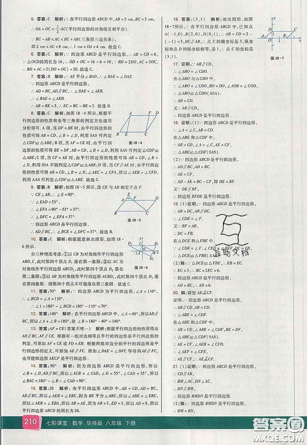 河北教育出版社2020春七彩課堂八年級數(shù)學下冊華師版答案