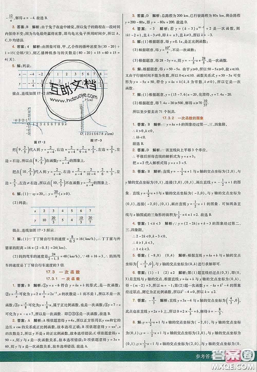 河北教育出版社2020春七彩課堂八年級數(shù)學下冊華師版答案