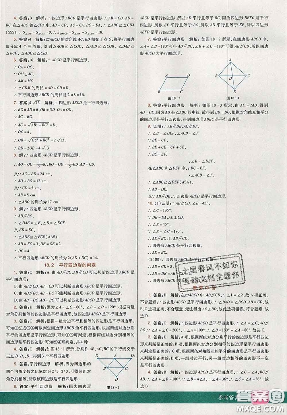 河北教育出版社2020春七彩課堂八年級數(shù)學下冊華師版答案